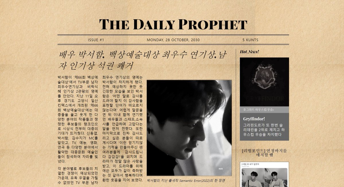 PSH_webzine's tweet photo. 🥳예언자일보 기사 곳곳을 클릭해보세요. 재밌는 놀이가 가득! 
(PC 이용을 제발,필수로,적극 권장합니다. 
모바일은 사이트 이용에 제한이 많아 온전히 즐기기 어렵답니다🥹) 

#내우주_박서함생일축하해 https://t.co/W7Kj6L3xvY