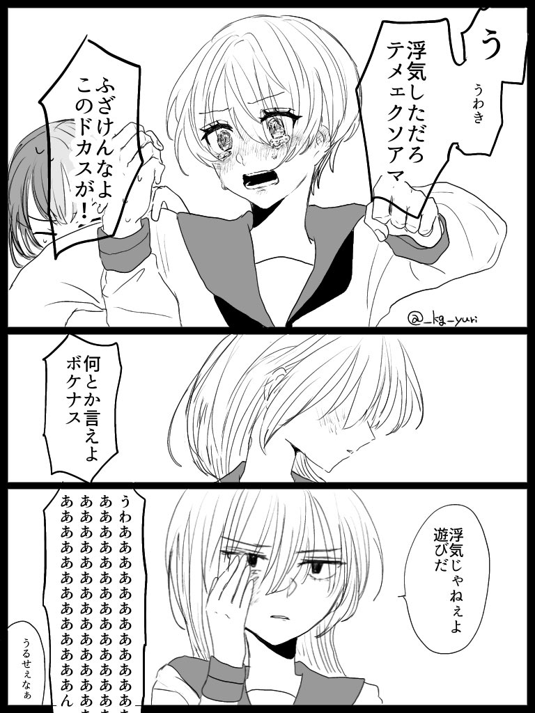 #創作百合
浮気の話(ギャグ)です。 