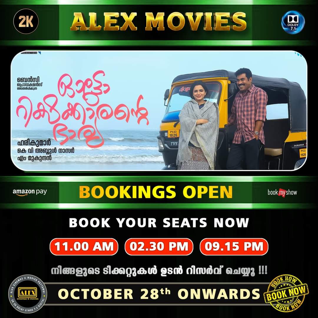 CinemasPalakkad's tweet photo. #AutoRikshawKarenteBharya Tomorrow
#AlexCinemas Pattambi https://t.co/MfNOvrXtDB