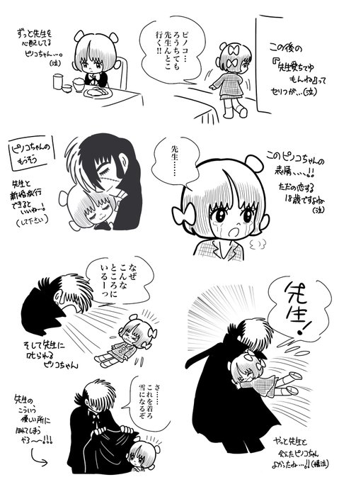 私のブラックジャックおすすめ回 『ピノコ西へいく』 遠くへ逃げた先生