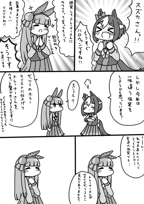 #ラクガキウマ娘 
スペとスズカとハッピー☆ハロウィン
(鬱な話ばっかりだとつらいでしょ) 