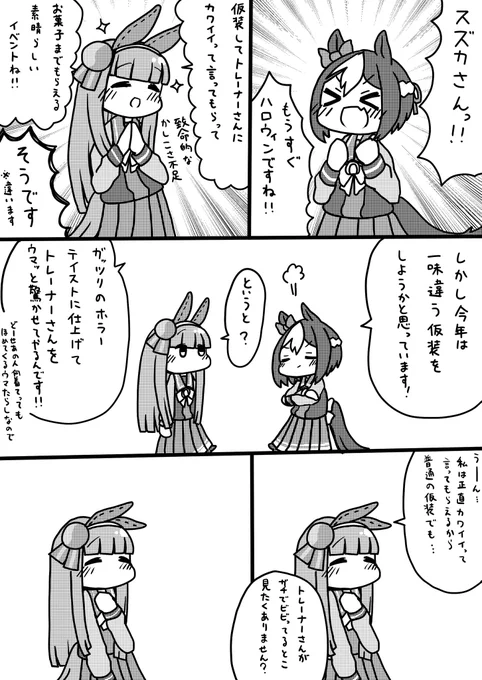 #ラクガキウマ娘 
スペとスズカとハッピー☆ハロウィン
(鬱な話ばっかりだとつらいでしょ) 