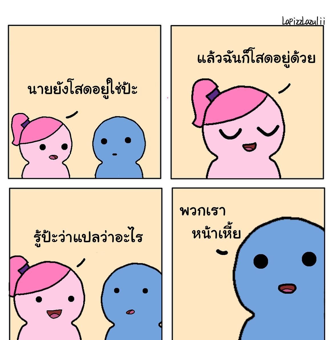 ทุกอย่างล้วนมีความหมาย