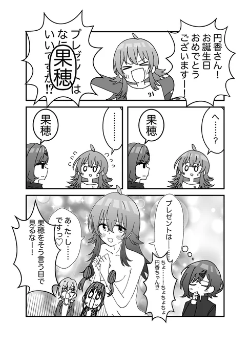 円香さんの誕生日を祝うまどかほ 