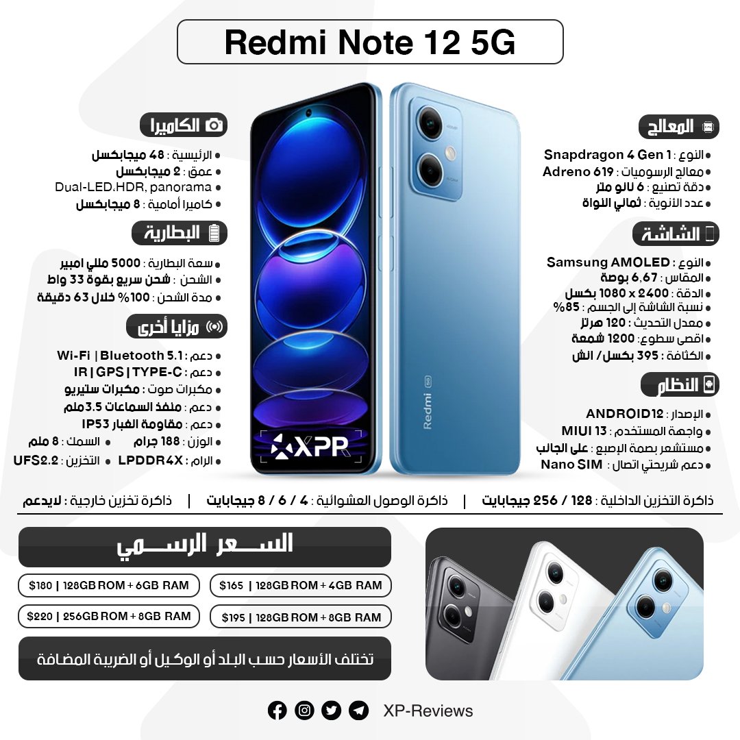 xp_reviews's tweet photo. #هواتف_شاومي

◀ أعلنت شركة شاومي عن هاتف Redmi Note 12 5G في الصين.

▪ مواصفات &amp; سعر هاتف Redmi Note 12 5G في الصور ❤👇👇

#XPReviews
#RedmiNote125G https://t.co/5E8m5Xs1sS
