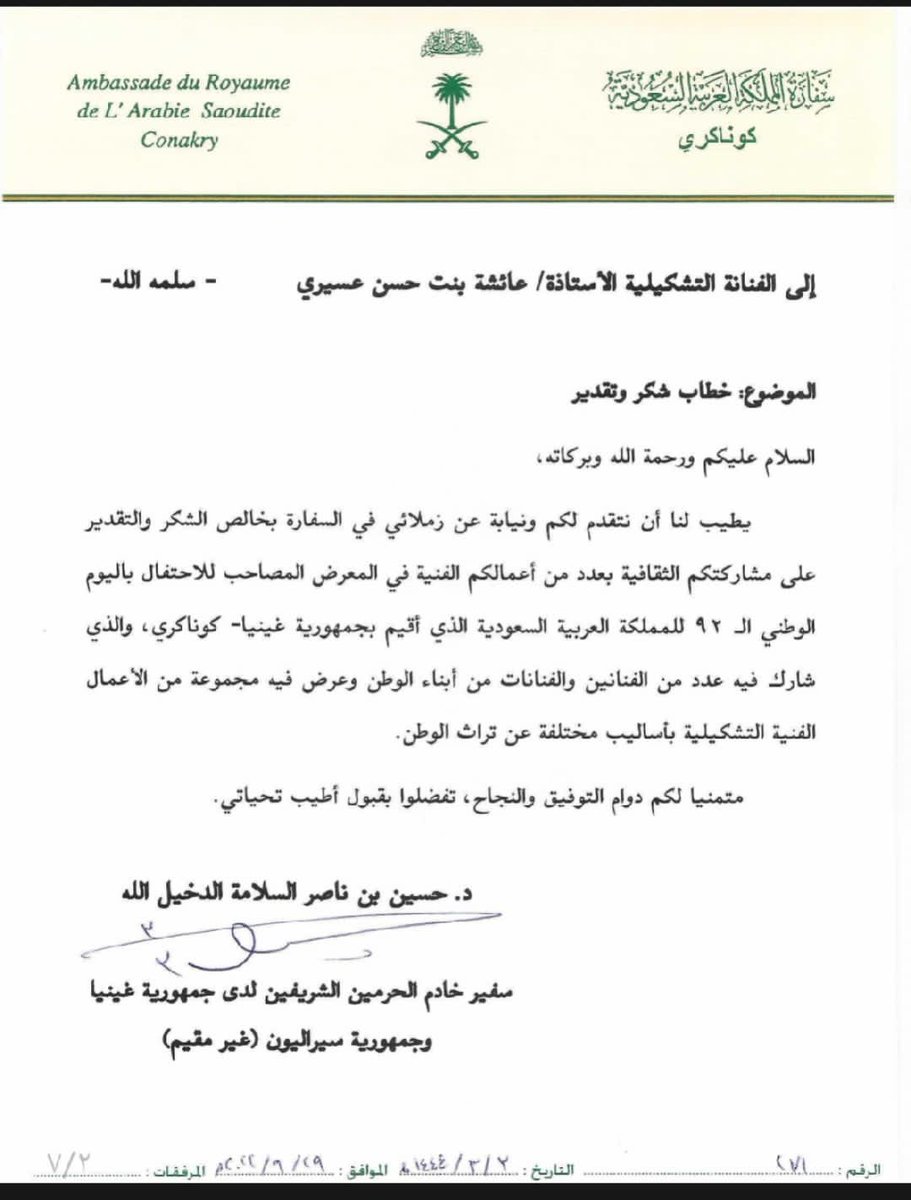 comgala1's tweet photo. شكرا من الاعماق لسفير خادم الحرمين الشريفين لدى جمهوريةغينيا وسيراليون  الدكتور حسين بن ناصر السلامة الدخيل الله لارساله لي خطاب وشهادة شكر بمناسبة مشاركتي في اليوم الوطني ٩٢ للمملكة #اليوم_الوطني_السعودي_92 https://t.co/UMFbPiU75u