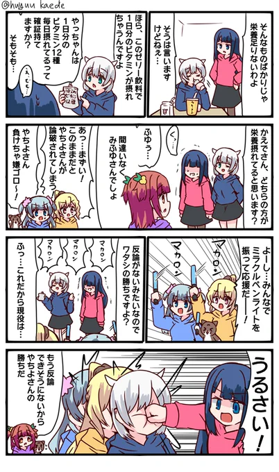 かもれと学ぶ「はい論破」口論でも負けなしのやちよさん描きました。1日のビタミン12種とれるやつはこの前スーパーで見かけて健康のために毎日飲むことにしてますよ
三人ともお誕生日おめでとう
 #秋野かえで生誕祭 
 #水波レナ生誕祭 
 #十咎ももこ生誕祭 