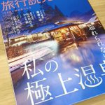 永井千晴 女ひとり温泉本重版🥳のツイート画像