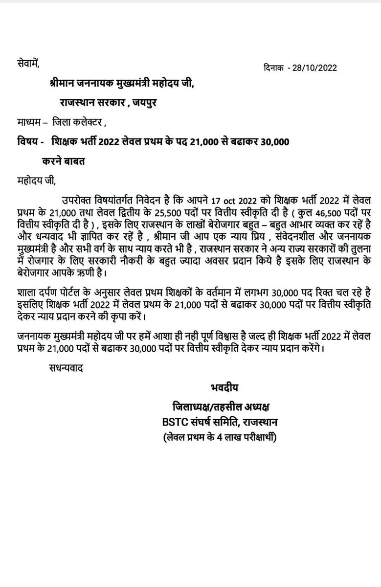 कल 28अक्टूबर को #L1_के_पद_30000_करो मांग को लेकर BSTCसंघर्ष समिति के नेतृत्व में प्रत्येक जिला व तहसील मुख्यालय पर ज्ञापन दिया जाएगा
जिसमे प्रत्येक L1 अभ्यर्थी अपने हित हेतु सक्रिय भूमिका निभाएंगे🙏
<a href="/DrBDKallaINC/">Dr. Bulaki Das Kalla</a> 
<a href="/ashokgehlot51/">Ashok Gehlot</a>