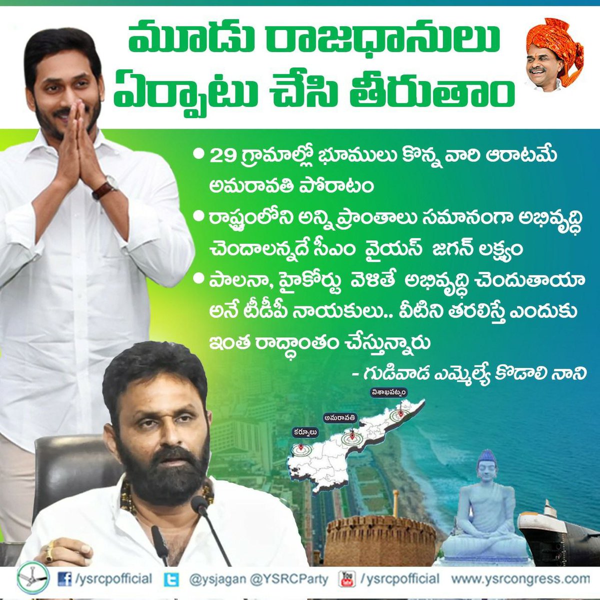 NagurSh39974719's tweet photo. మూడు రాజధానులు ఏర్పాటు చేసి తీరుతాం ✅
రాష్ట్రంలోని అన్ని ప్రాంతాలు సమానంగా అభివృద్ధి చెందాలన్నదే సీఎం వైయస్ జగన్ లక్ష్యం.
- ఎమ్మెల్యే కొడాలి నాని
#YSRCP #KodaliNani #CMYSJagan #3CapitalsInAP #AndhraPradesh https://t.co/fHG0T9ripV
