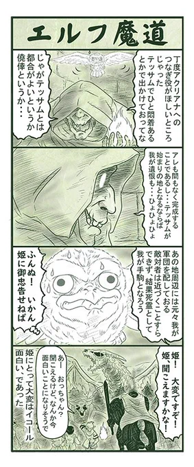 エルフ魔道1251 ぼく、おばけだよ!179 #エルフ魔道 