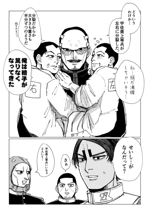 中身が左右に分裂したうさみ 