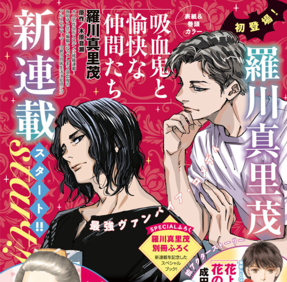 Manga Mogura on Twitter: "RT @MangaMoguraRE: "The Vampire and His