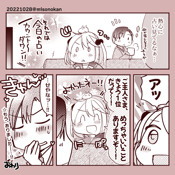 「かわいいやつやん…」(提督役×漣) 