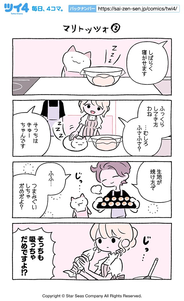 【マリトッツォ②】にとりささみ『ふしぎねこのきゅーちゃん』 https://t.co/VZSpe9CJ2l #ツイ4 