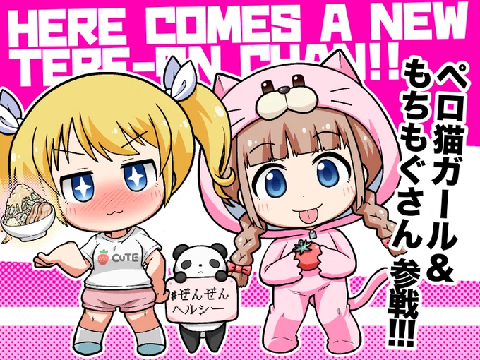 【🎉 #照れQN アローリスト配布中!!🎉】
🆕頂いた衣装案の中からペロ猫ガール、もちもぐさん参戦!!

🔥今日も照れQNちゃんたちに着て欲しい衣装をコメント欄に書いてアローリストをゲットだぜ!

🤩コメントするだけで1AL付与❗

✅リプ欄に応募条件が書いてあるのでチェック!
↓ 