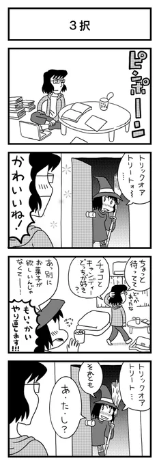 青春4コマ「3択」
4コマ作品集はこちらから
↓↓
https://t.co/EDzA1EFAxU

#4コマ漫画 #漫画が読めるハッシュタグ #創作漫画 #漫画の読めるハッシュタグ 
