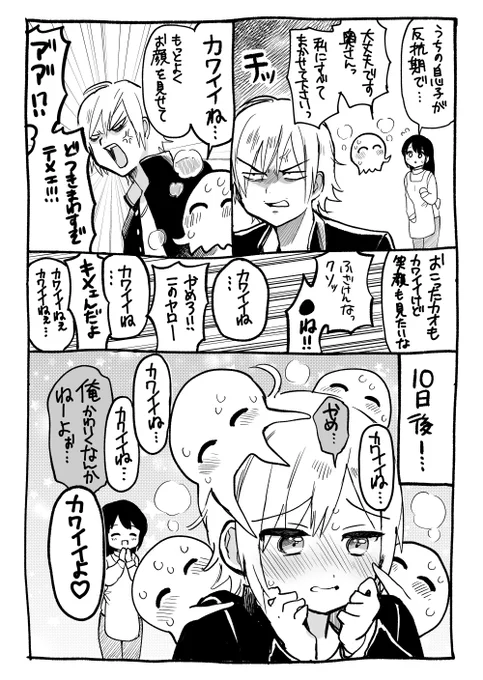 カワイイネ… 