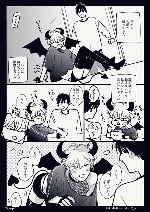 淫魔ちゃんと天野くん👿#みだ猫🎃 