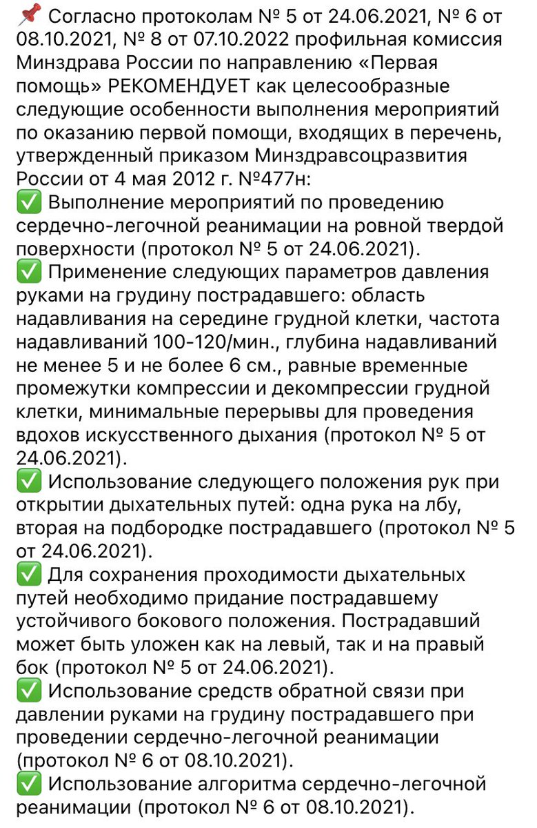 vk.com/wall-154093744…

#перваяпомощь #минздравроссии #цфнбрикон #курсыпервойпомощи #firstaid