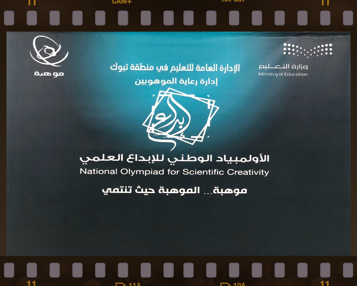سعدت اليوم بحضور معرض إدارة تعليم تبوك <a href="/moe_tbk/">إدارة تعليم تبوك</a> للمشاريع المشاركة في #الأولمبياد_الوطني_للإبداع_العلمي الذي تنظمة #موهبة بشراكة مع #وزارة_التعليم وبحضور سعادة مدير التعليم ومساعده ومشرفي ومعلمي الموهوبين والموهوبات بالمنطقة - جهود مباركة لدعم باحثي المستقبل ومشاريع واعدة