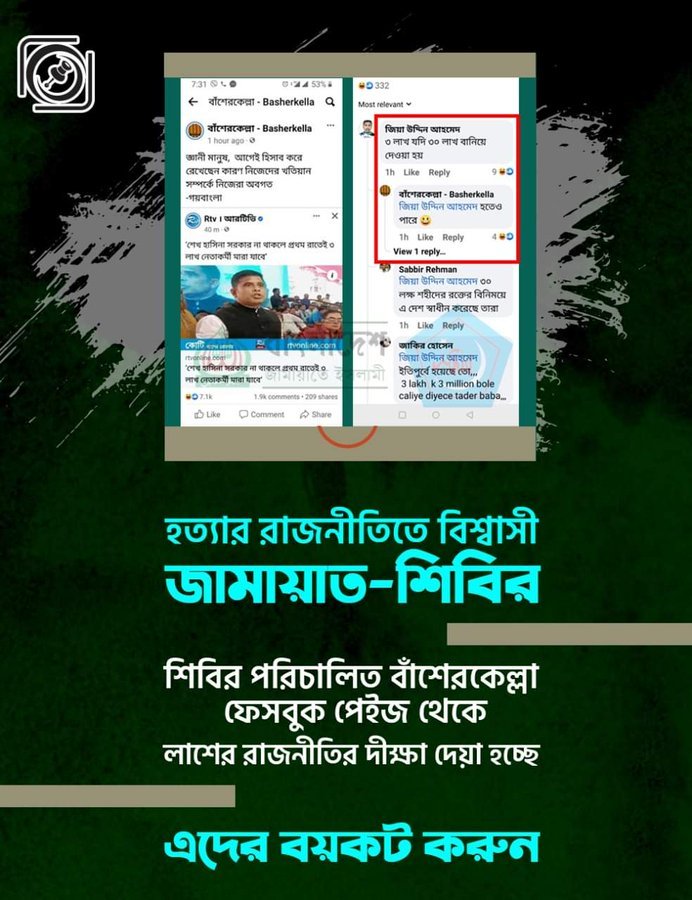 Abdulla76828402's tweet photo. BNP Jamat has been threatening Awamileague leaders to kill after taking over power on their official facebook page.
@Abdulla76828402
#BoycottBNPJamat #TerroristsOrganization https://t.co/sB7AXvuup1