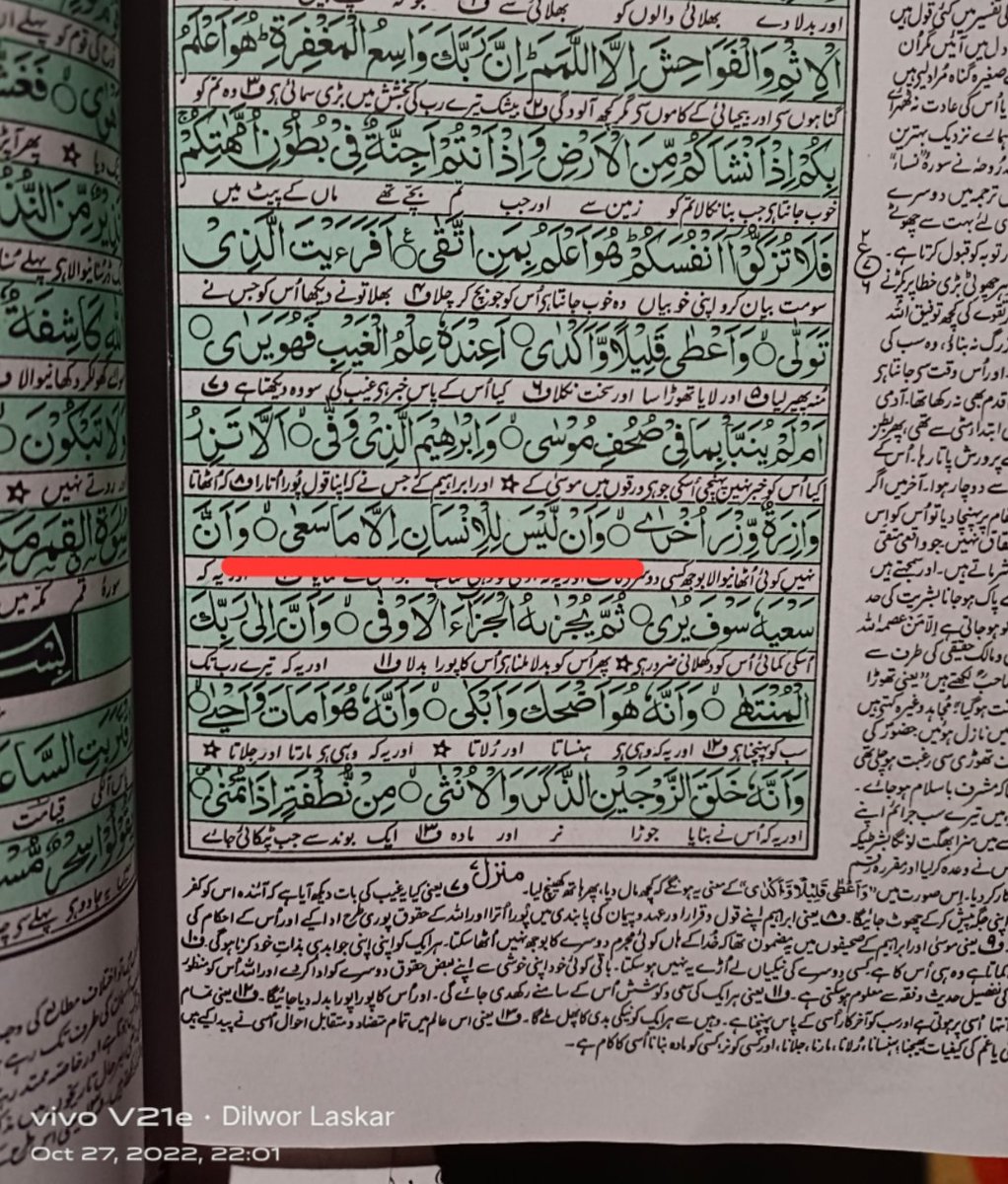 HnDilwor's tweet photo. a few minutes ago I was reading the Quran and saw this verse. where Allah Say “Man will not get anything unless he works hard” (Surah al-Najm, 53:39). https://t.co/YdVHJWEvfe