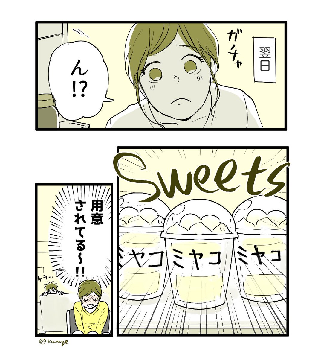 【妻を甘やかす夫🍮】 #創作夫婦マンガ 