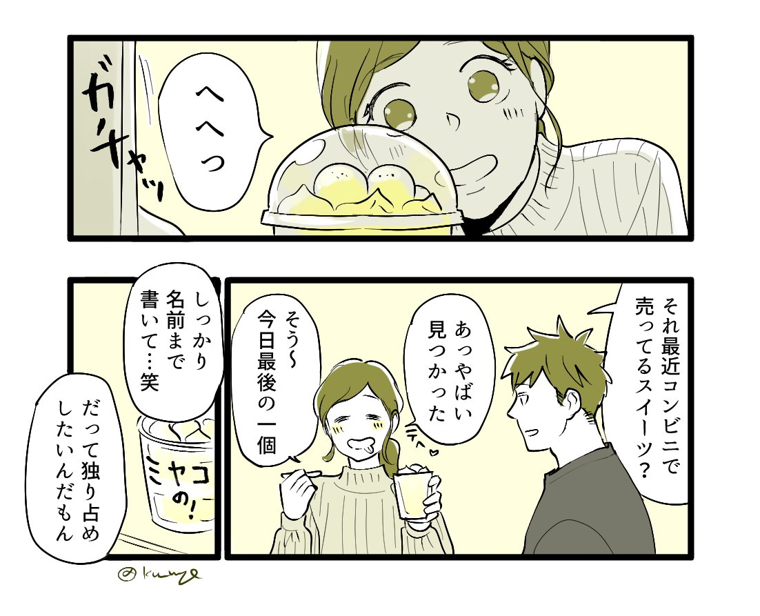 【妻を甘やかす夫🍮】 #創作夫婦マンガ 