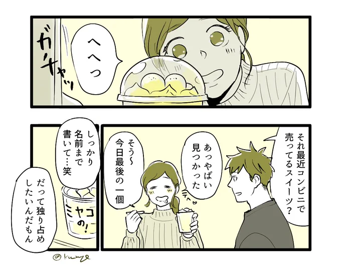 【妻を甘やかす夫】 #創作夫婦マンガ 