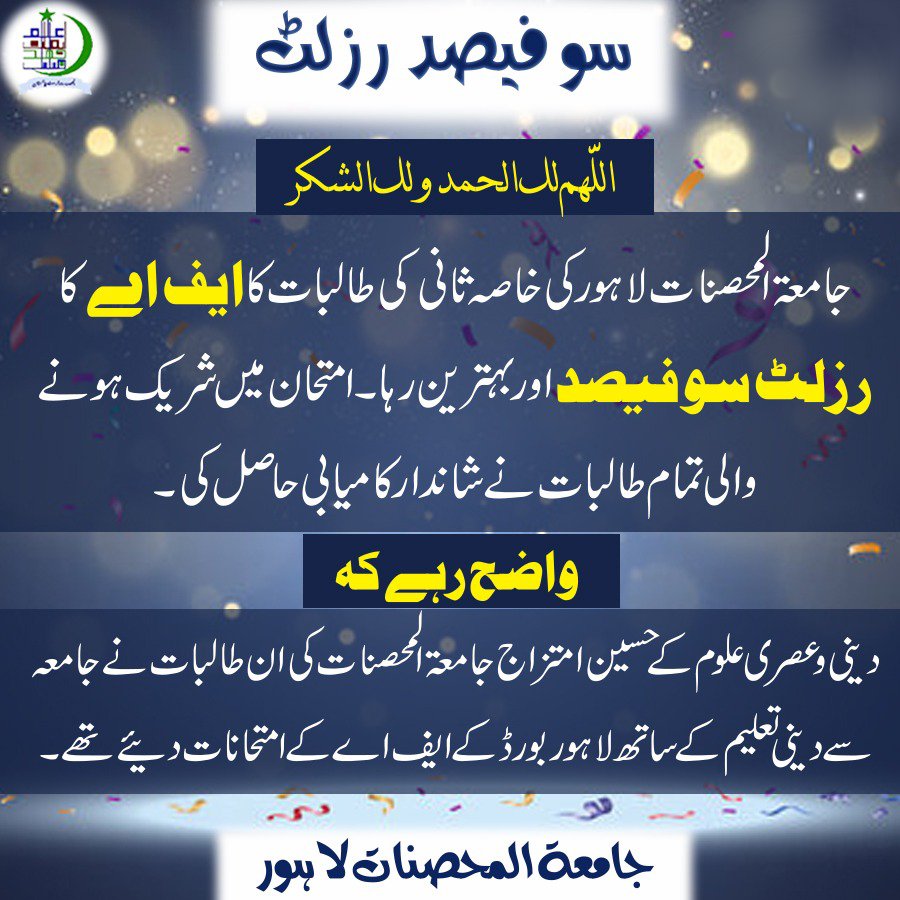 جامعۃ المحصنات لاہور کی خاصہ ثانی کی طالبات کا ایف اے کا رزلٹ 100 فیصد اور بہترین رہا۔ الحمدللہ امتحان میں شریک ہونے والی تمام طالبات نے شاندار کامیابی حاصل کی۔ 
یاد رہے جامعات المحصنات پاکستان کے تمام کیمپسز میں دینی تعلیم کے ساتھ ساتھ عصری علوم کا بھی باقاعدہ نظام موجود ہے۔