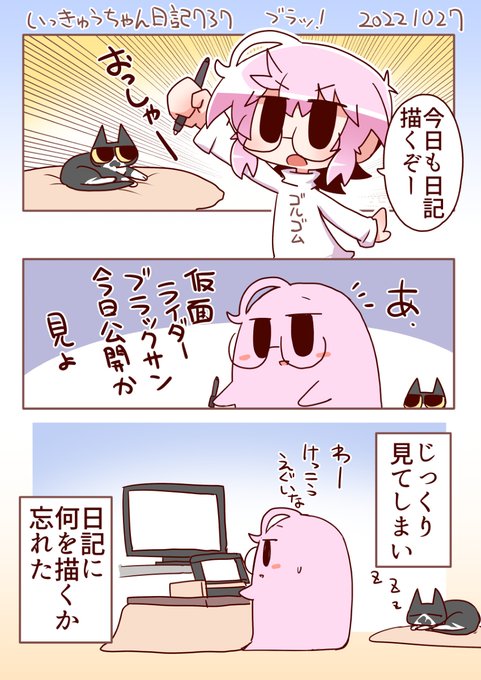 いっきゅうちゃん日記737 ブラッ! #漫画 #いっきゅうちゃん #日記漫画 #絵日記 https://t.co/nhaeS5Au2L 