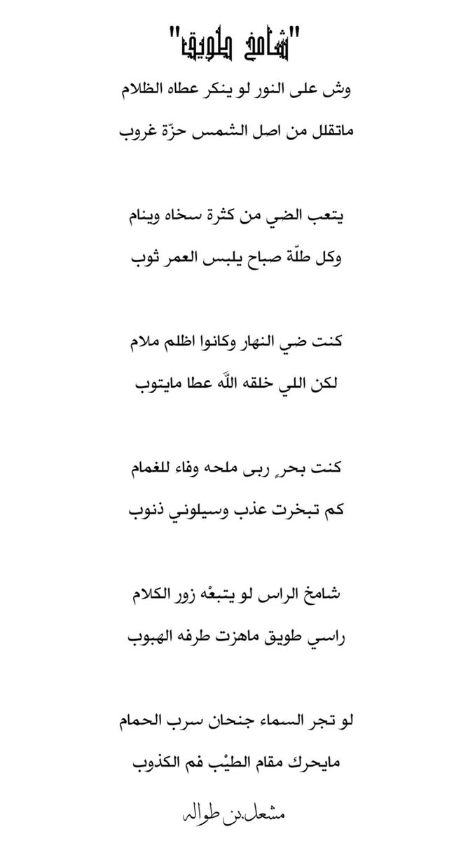 M012W_'s tweet photo. #شامخ_طويق https://t.co/bMuUyPAFnc