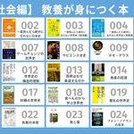 あなたはどれを選ぶ？「教養が身につく おすすめの本 100選」。