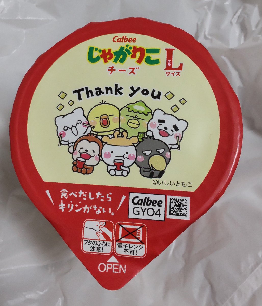 kubo3poeat's tweet photo. Callbee じゃがりこチーズ Lサイズ パッケージフタ全12種類全て描きおろしイラスト 9月下旬～12月下旬まで販売予定 じゃがりこ×しろまるコラボ #Callbee #じゃがりこチーズLサイズ #パッケージフタ全12種類 #しろまる #いしいともこ #じゃがりことしろまるコラボ #期間限定 #9月下旬～12月下旬まで https://t.co/DoEEiCdzlA