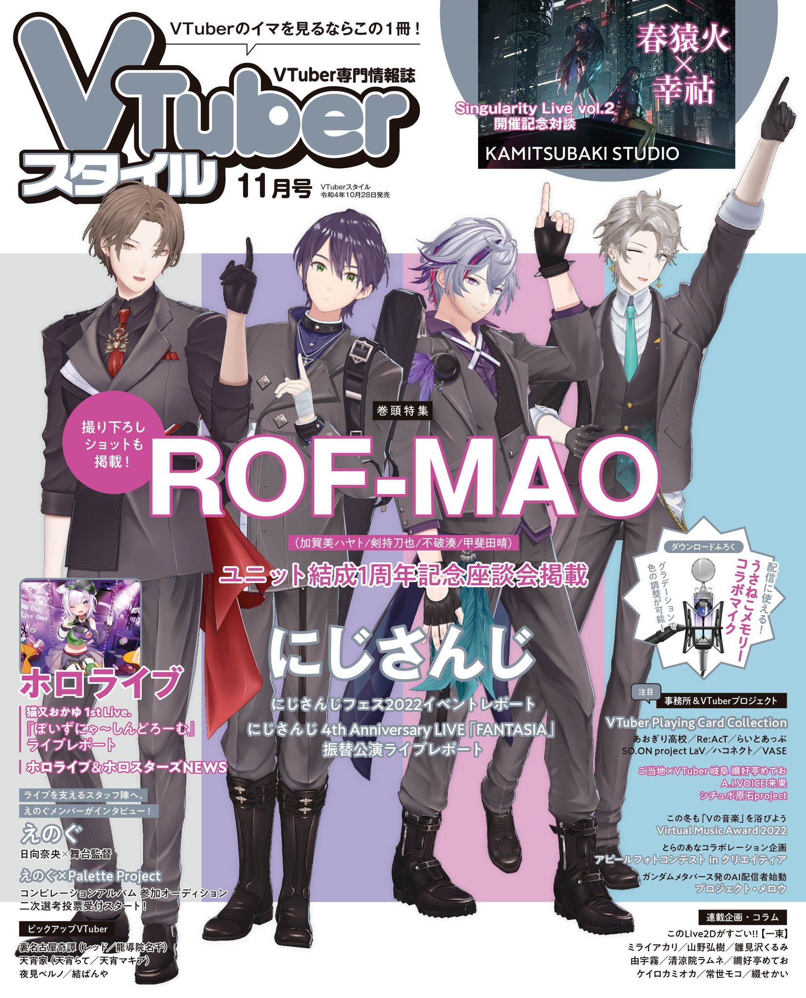 ろふまお 雑誌 パンフレット 新聞 まとめ売り Vtuberスタイル VTuberスタイル on X: 