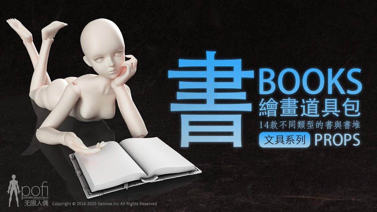 PofiCreateTC's tweet image. 多種樣式的書籍與書堆道具

💥道具: 書
🎨適用場景: 繪制讀書形象人物、古風主題作品及漢服拍攝等情景提供輔助參考。
💫獲取:  PofiCreate App

#Pofireference #Artreference