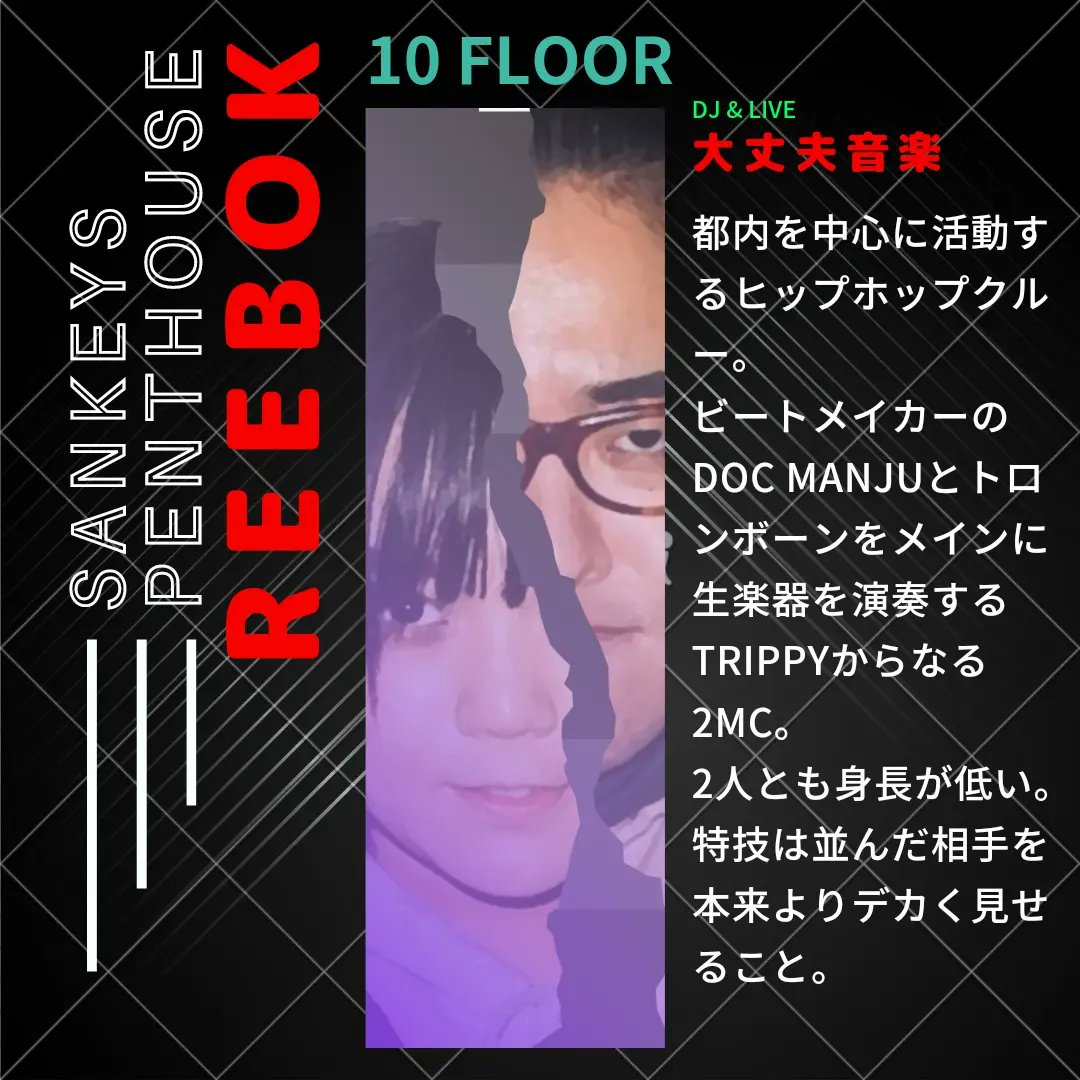 ✴✴✴本日✴✴✴
10月28日(金曜日)
PENTHOUSE SANKEYS にて
🎶🎶🎶REEBOK🎶🎶🎶
💡💡💡20:00 START💡💡💡
ハロウィンです！
仮装大歓迎！
装飾もハロウィン仕様！？
お時間ある方、遊びにきてください！

fb.me/e/2Y2j2SlzJ

✴スペシャルゲストDJに✴
✴✴『DJ HANGER』✴✴

💡出演者1💡