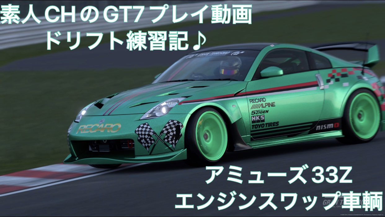 素人CH в X: „シェイクダウン✨アミューズZ33エンジンスワップ