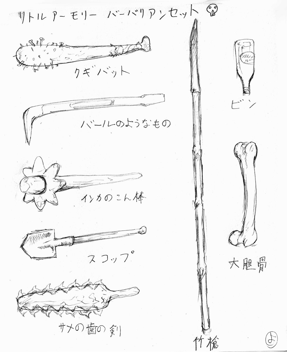 リトルアーモリー 野蛮武器セット出してほしい。
#リトルアーモリー 