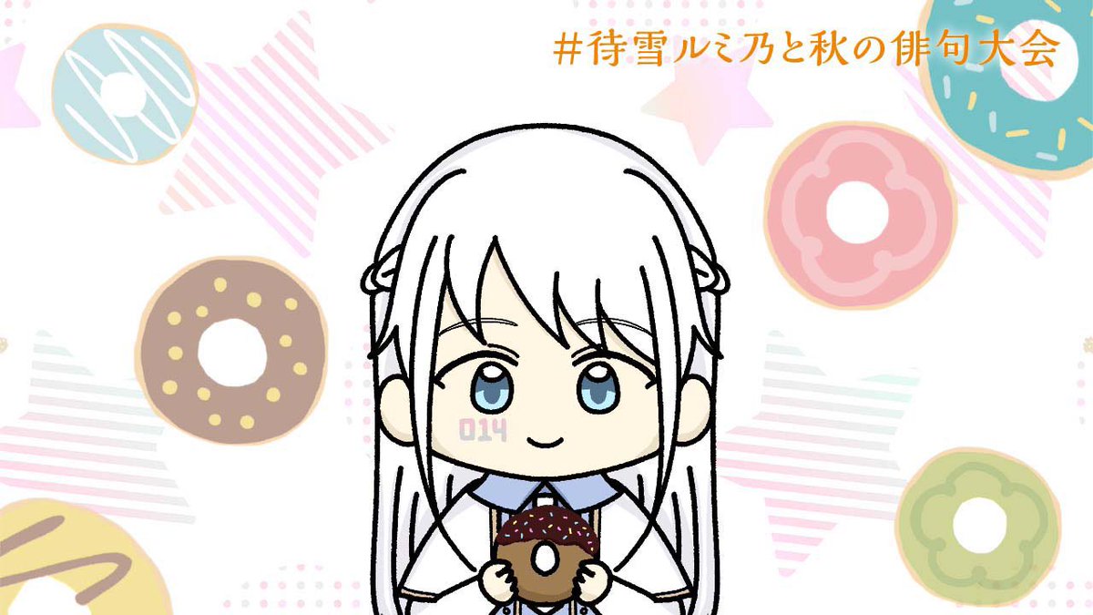 VCAnimals's tweet photo. 「ドーナツの
　　　　　　　穴を覗けば
　　　　　　　　　　　　　君の笑み」

#待雪ルミ乃と秋の俳句大会 https://t.co/6x01mzRNFd