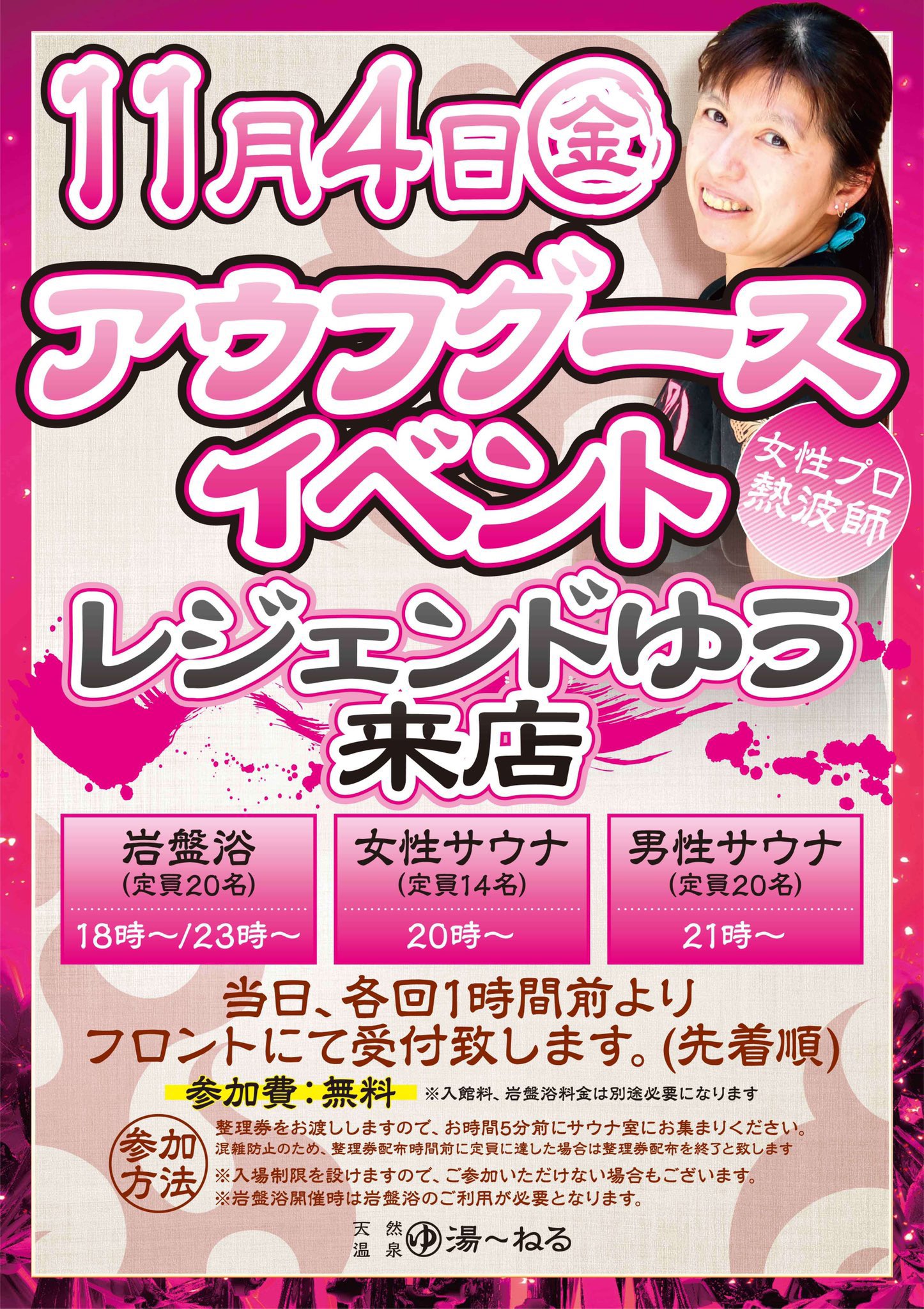 天然温泉 湯 ねる 公式 Uneru55 Twitter