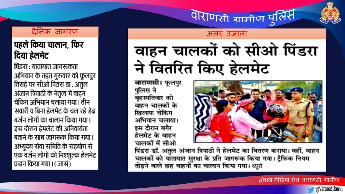DcpGomti's tweet photo. @VaranasiRural in news #UPPInNews #GoodWorkUPP #GoodJobCops #UPPolice https://t.co/tIt41L2wDe