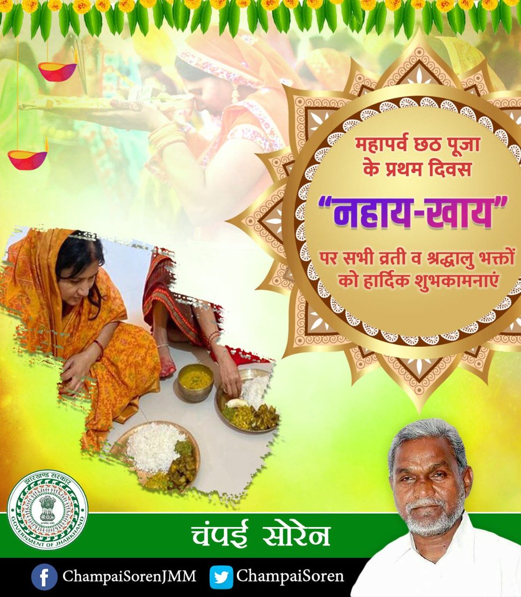 लोक आस्था के महापर्व छठ पूजा के शुभारंभ "नहाय-खाय" की समस्त छठ व्रतधारियों को हार्दिक शुभकामनाएं। 

!! जय छठी मईया !!