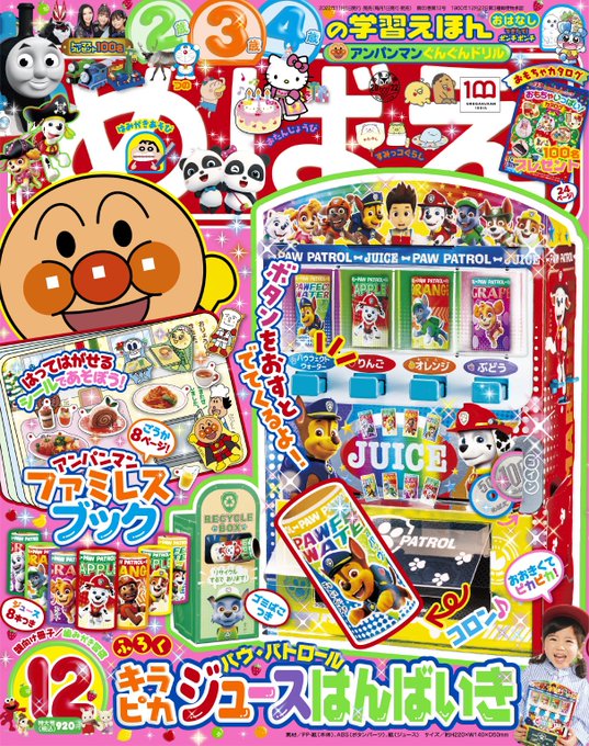 小学館 めばえ 平成2年 6月号
