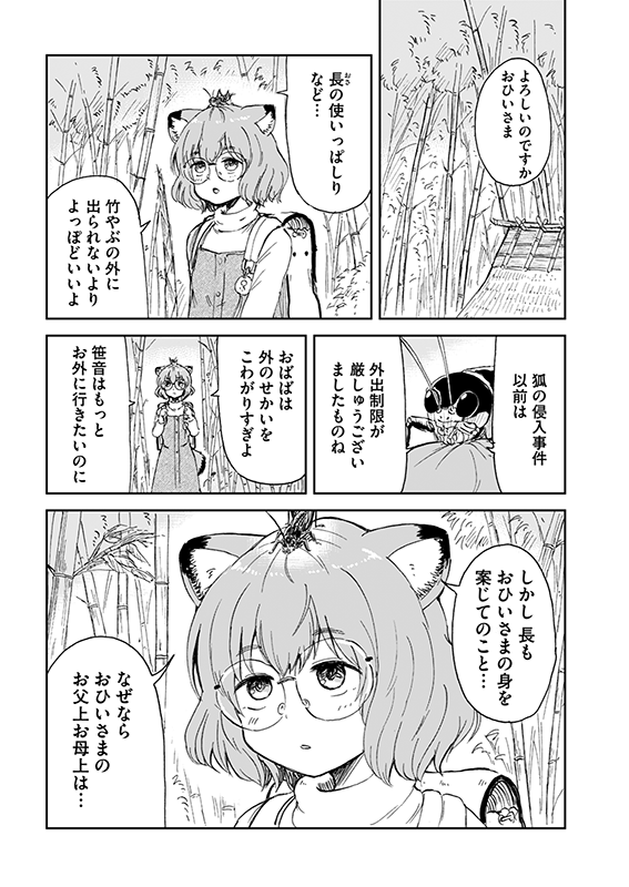 【狐のお嫁ちゃんと息子ちゃん】第二十「狸のおひいさまがお使いに行きし縁」(1/4) 