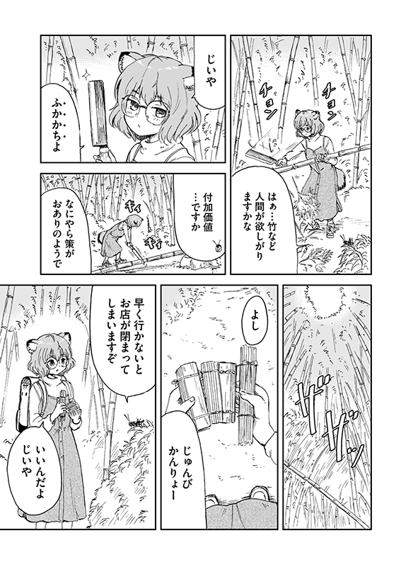 【狐のお嫁ちゃんと息子ちゃん】第二十「狸のおひいさまがお使いに行きし縁」(2/4) 