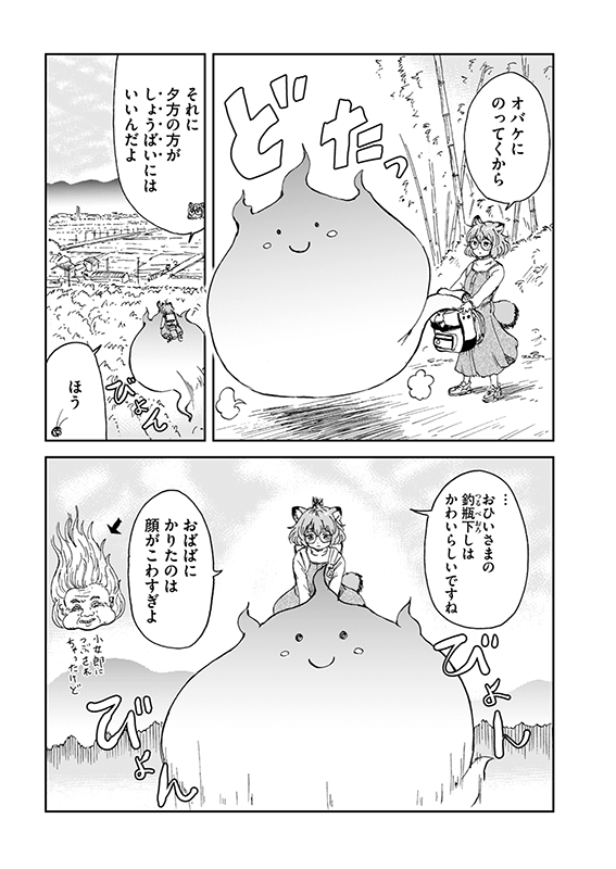 【狐のお嫁ちゃんと息子ちゃん】第二十「狸のおひいさまがお使いに行きし縁」(2/4) 