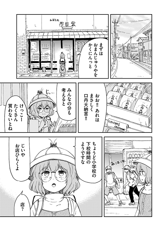 【狐のお嫁ちゃんと息子ちゃん】第二十「狸のおひいさまがお使いに行きし縁」(3/4) 