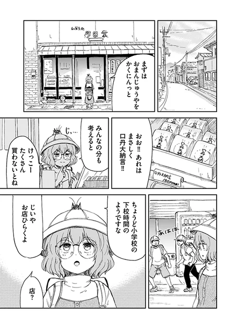 【狐のお嫁ちゃんと息子ちゃん】第二十「狸のおひいさまがお使いに行きし縁」(3/4) 